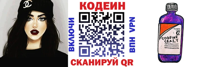 Кодеин напиток Lean (лин) Протвино