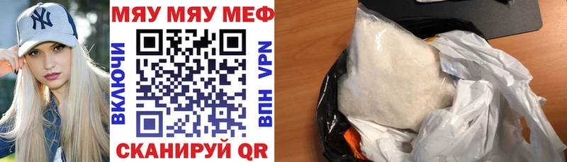 МЯУ-МЯУ кристаллы  Протвино 